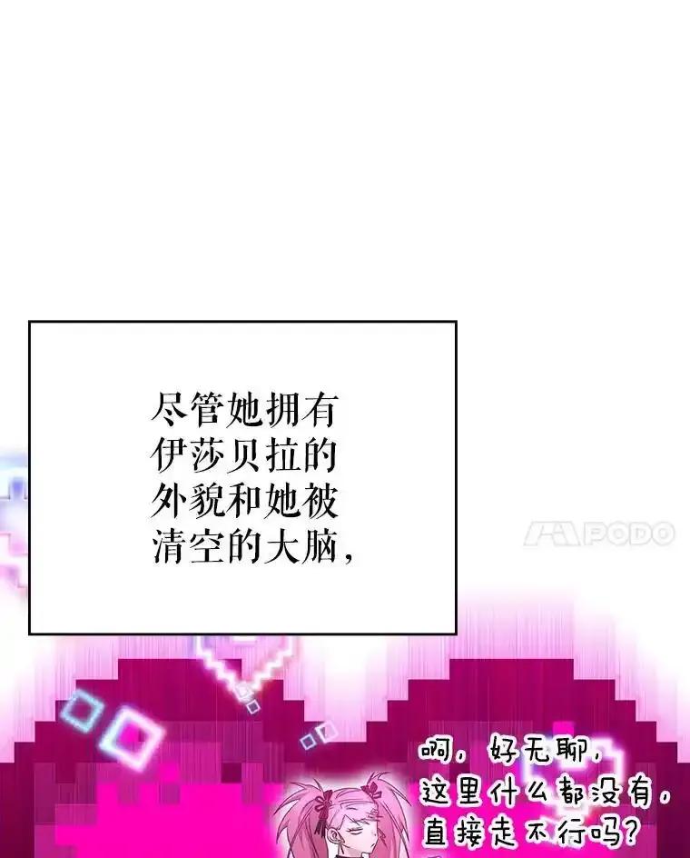 《游戏奇缘》63.女神之路 第80页
