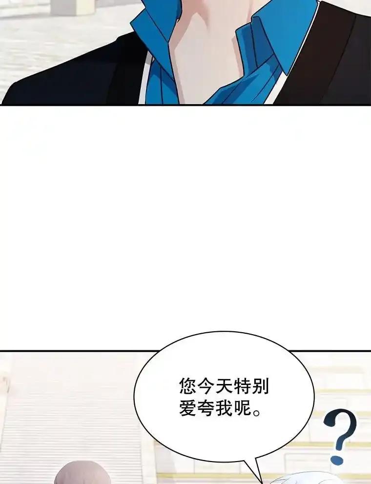 《游戏奇缘》63.女神之路 第107页