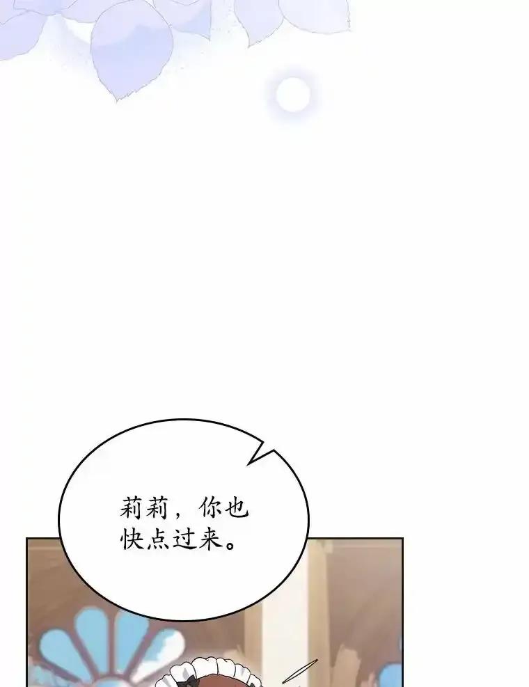 《抢走女主的初恋》63.准备完毕 第39页