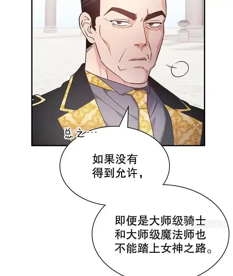 《游戏奇缘》63.女神之路 第63页