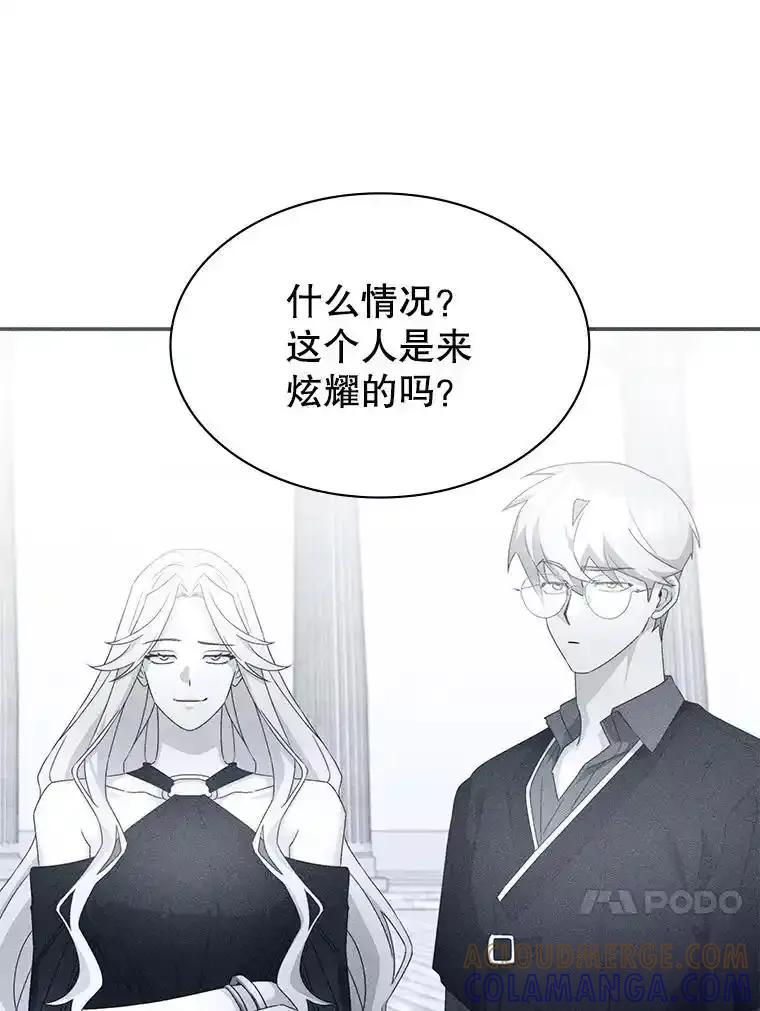 《游戏奇缘》63.女神之路 第73页