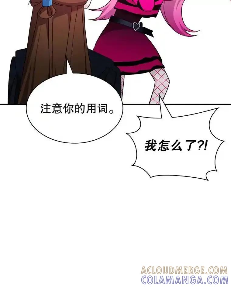 《游戏奇缘》63.女神之路 第85页