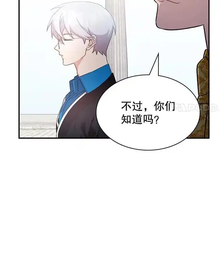 《游戏奇缘》63.女神之路 第67页