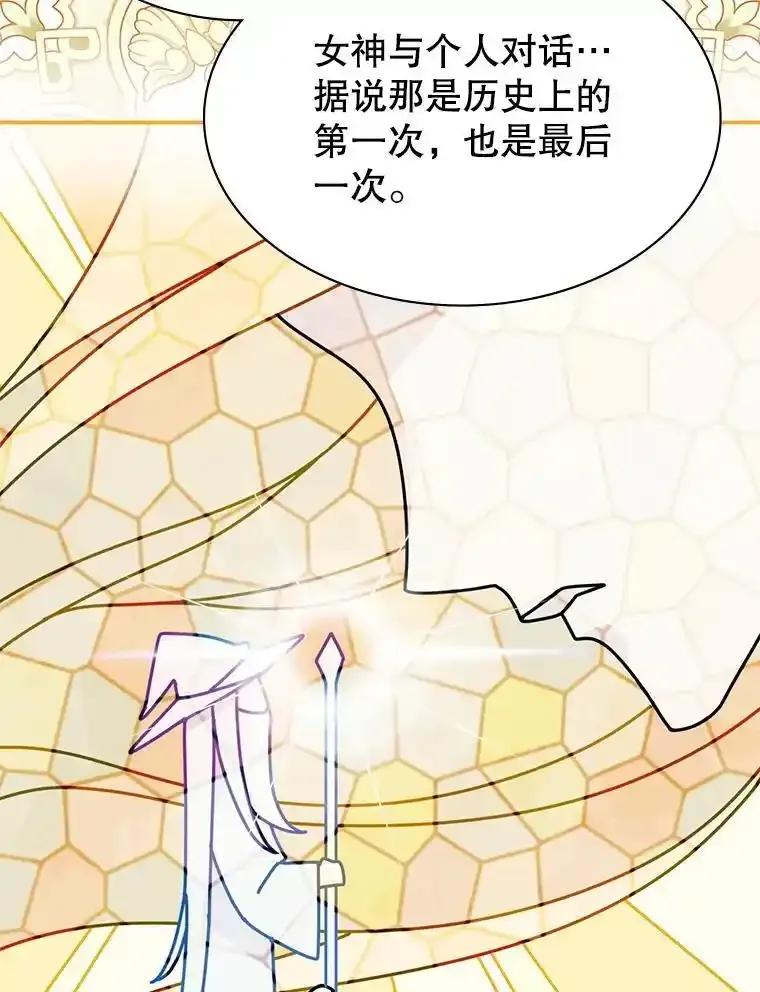 《游戏奇缘》63.女神之路 第112页