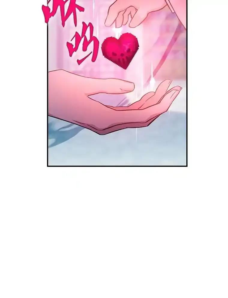 《游戏奇缘》63.女神之路 第32页