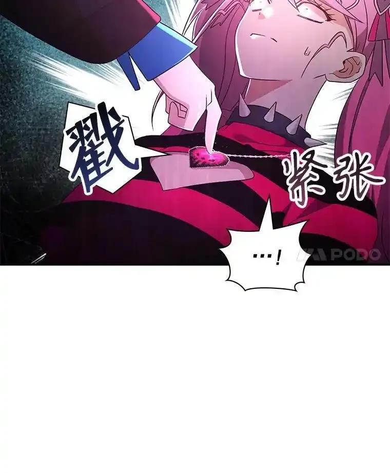 《游戏奇缘》63.女神之路 第87页