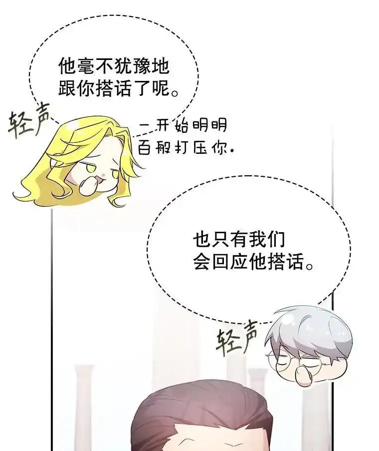 《游戏奇缘》63.女神之路 第62页