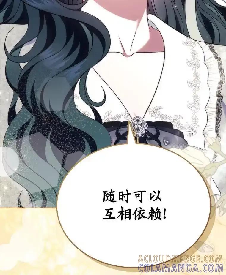 《抢走女主的初恋》63.准备完毕 第49页
