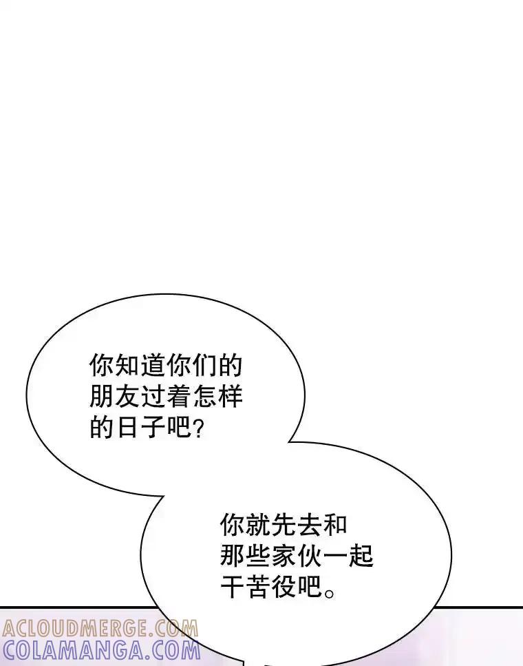 《游戏奇缘》63.女神之路 第5页