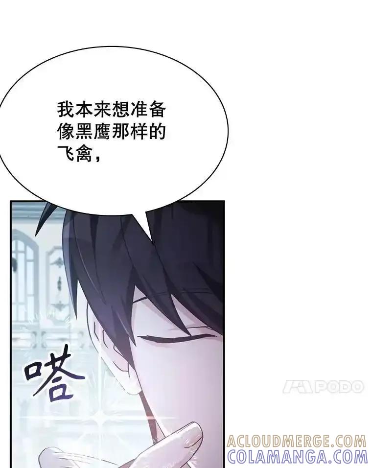《游戏奇缘》63.女神之路 第21页