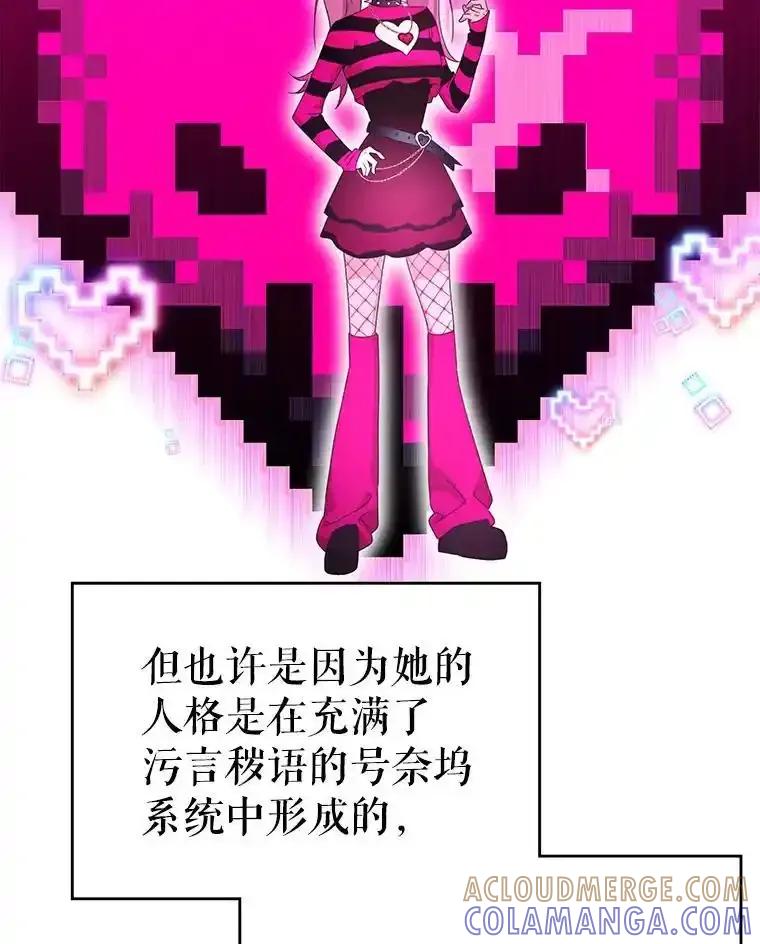 《游戏奇缘》63.女神之路 第81页