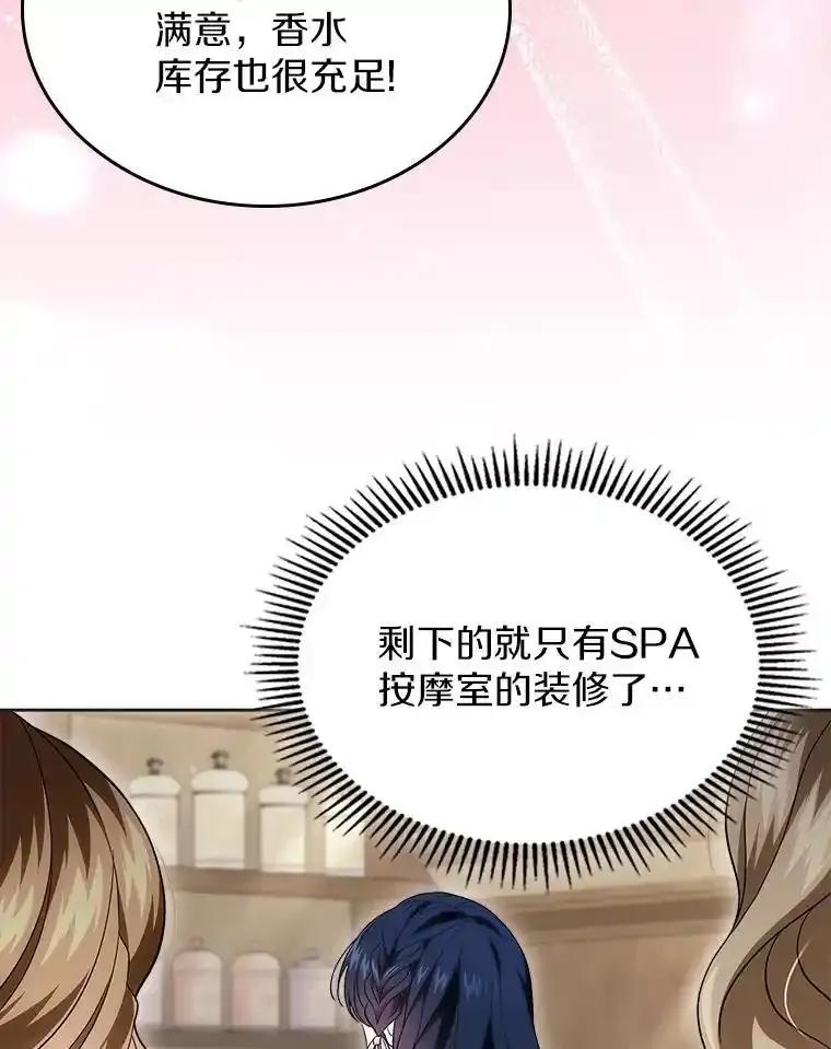 《抢走女主的初恋》63.准备完毕 第15页