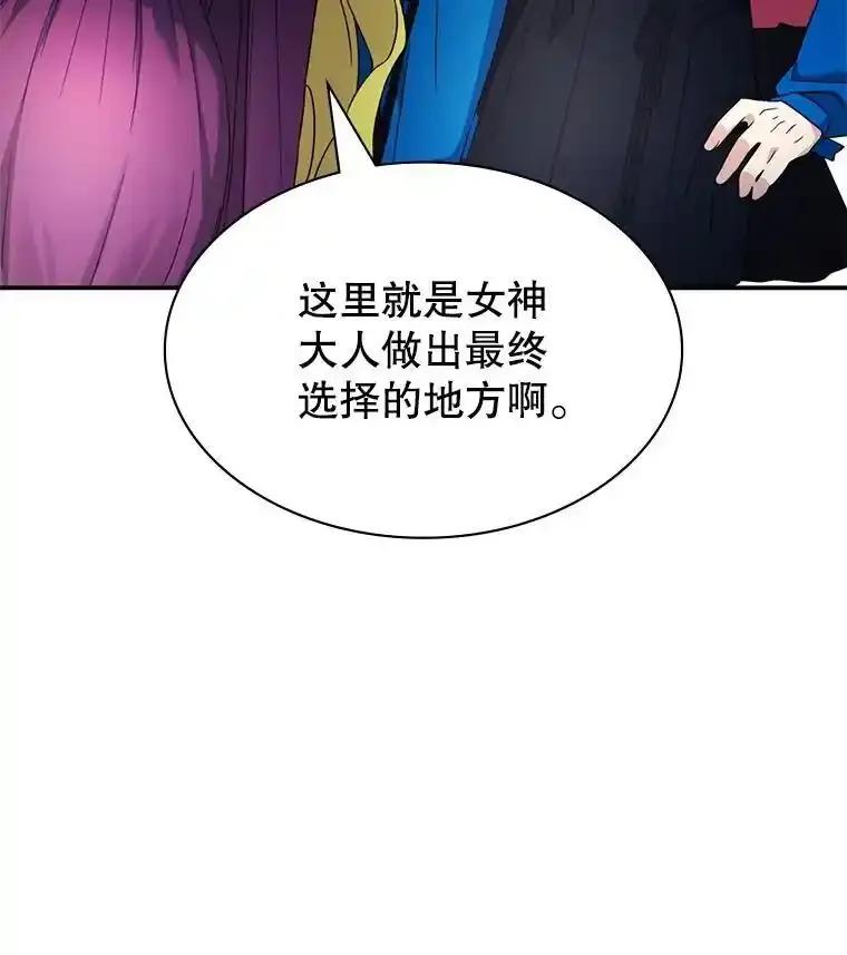 《游戏奇缘》63.女神之路 第55页