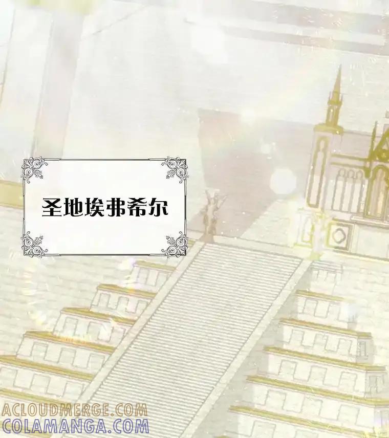 《游戏奇缘》63.女神之路 第53页