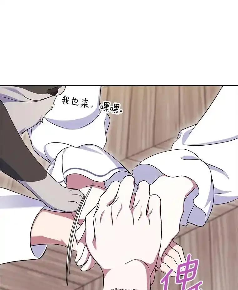 《抢走女主的初恋》63.准备完毕 第46页