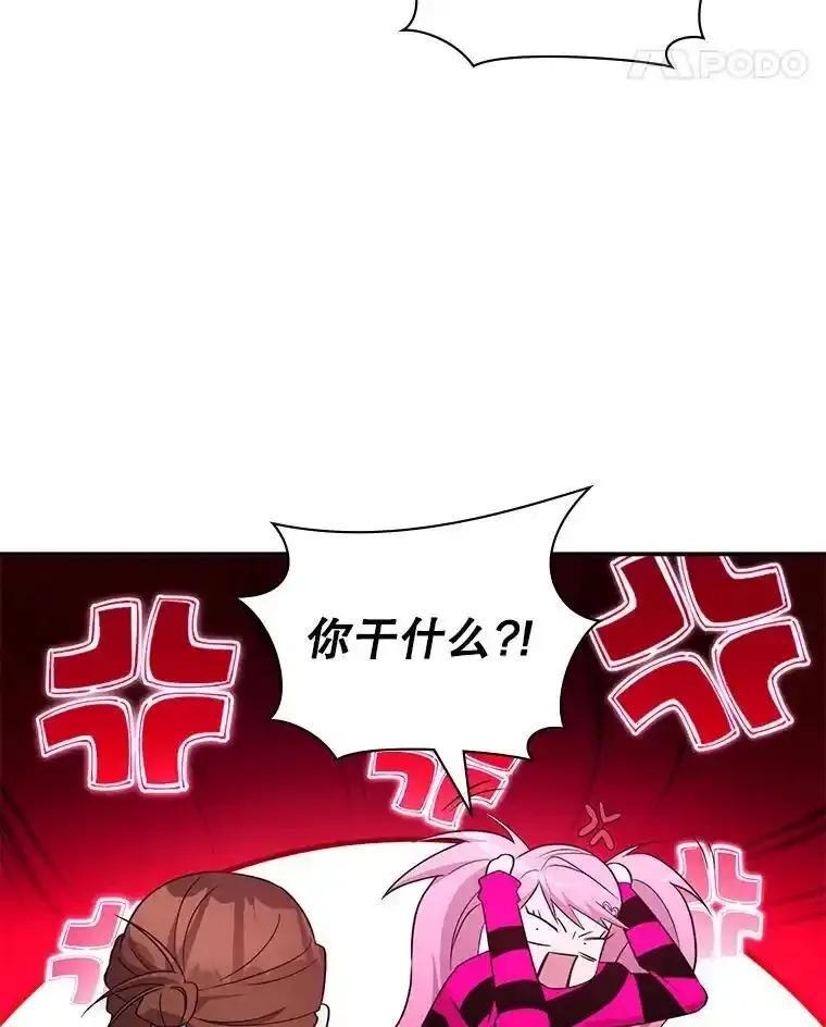 《游戏奇缘》63.女神之路 第84页