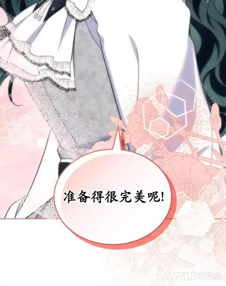 《抢走女主的初恋》63.准备完毕 第20页