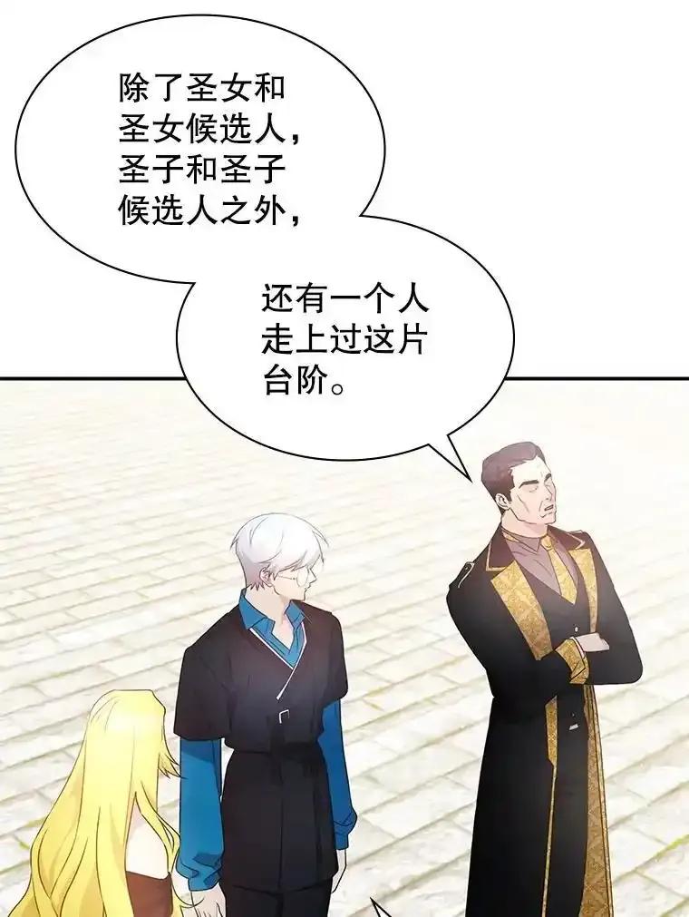 《游戏奇缘》63.女神之路 第68页