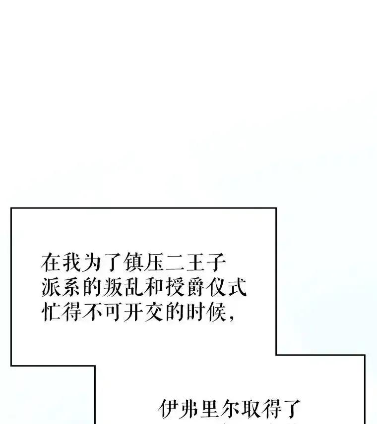 《游戏奇缘》63.女神之路 第51页