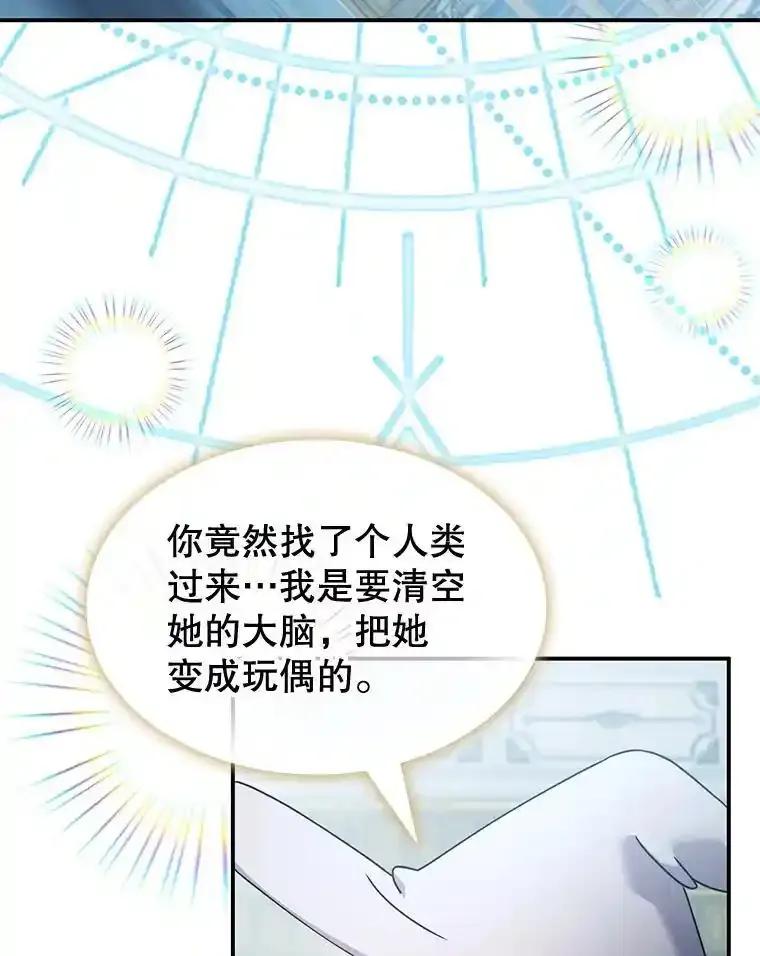《游戏奇缘》63.女神之路 第24页