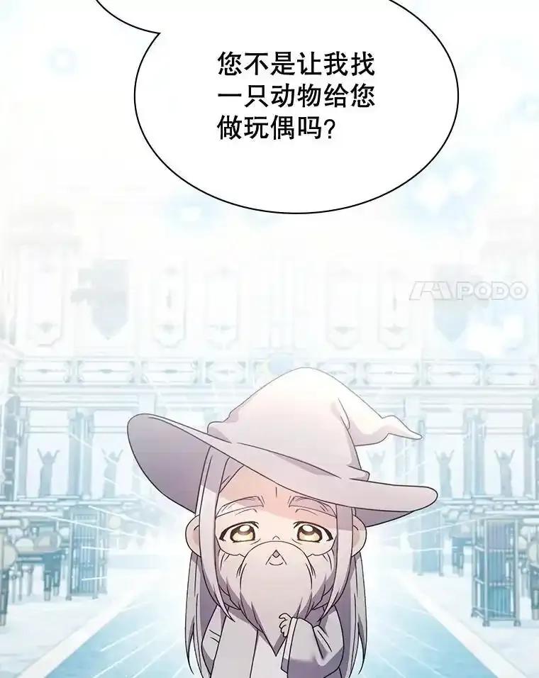 《游戏奇缘》63.女神之路 第18页