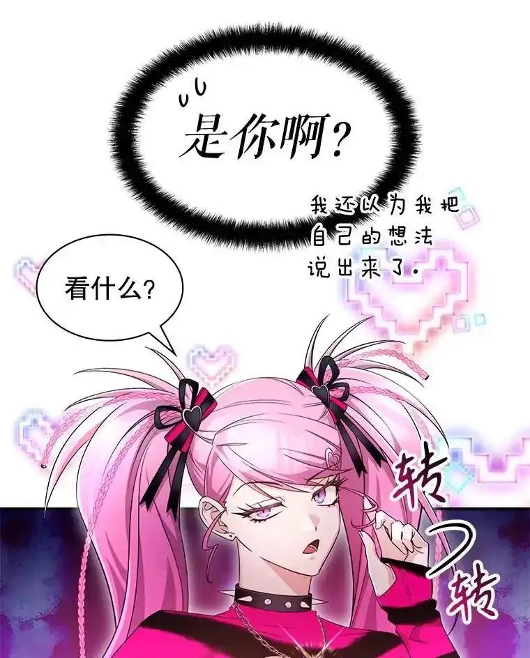 《游戏奇缘》63.女神之路 第76页