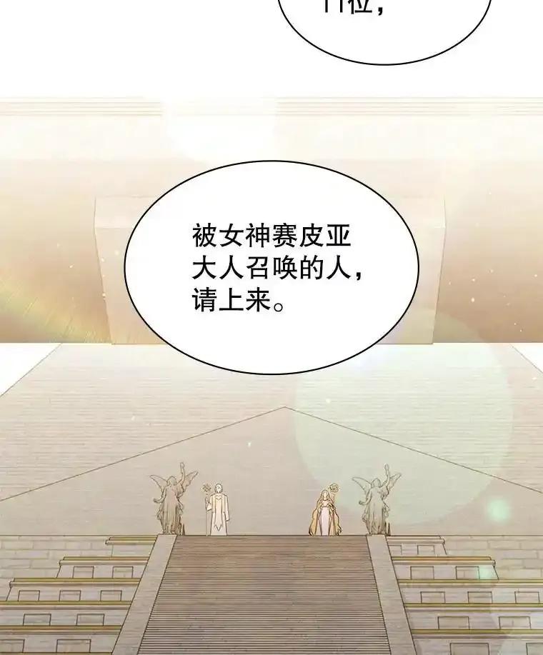 《游戏奇缘》63.女神之路 第92页