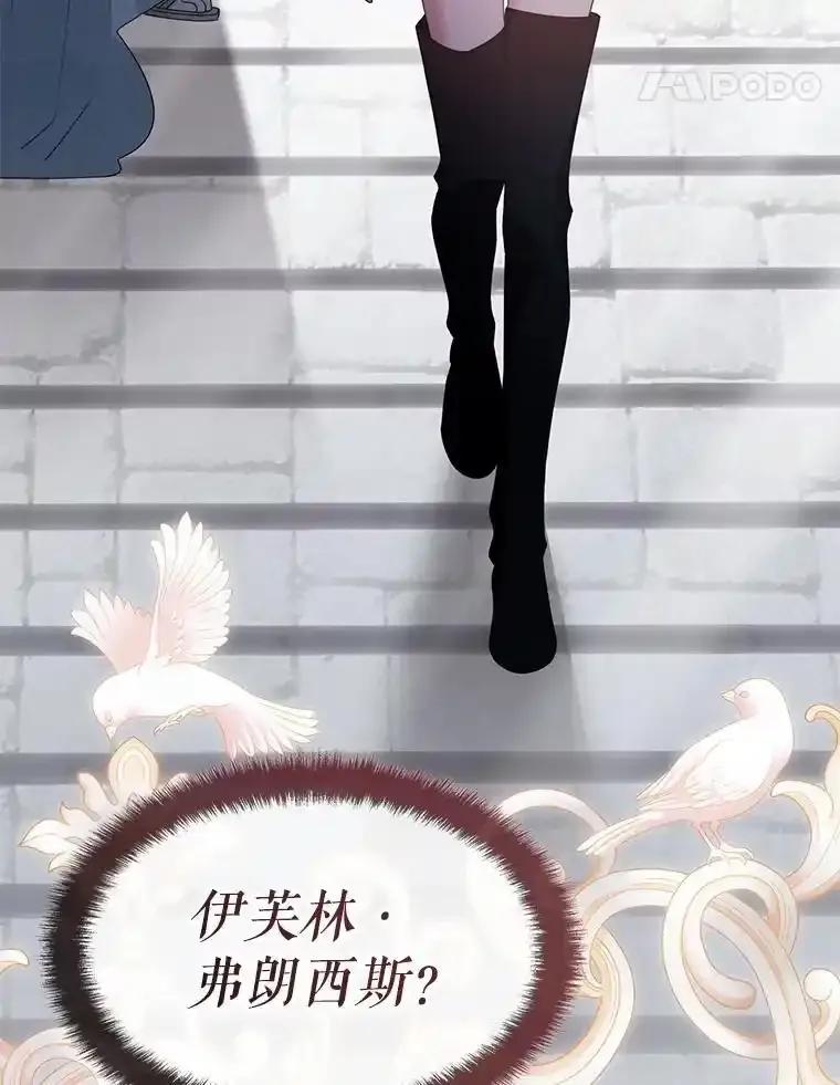 《游戏奇缘》63.女神之路 第118页