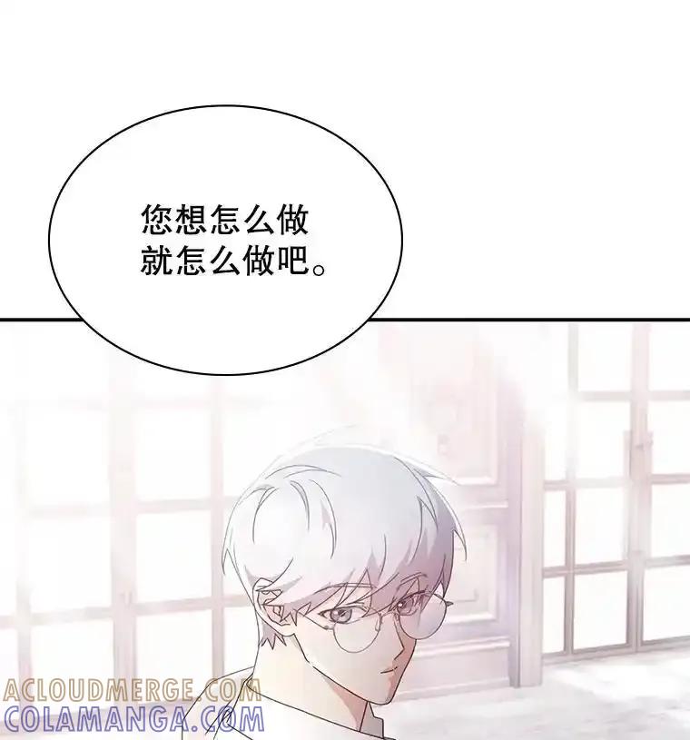 《游戏奇缘》63.女神之路 第13页