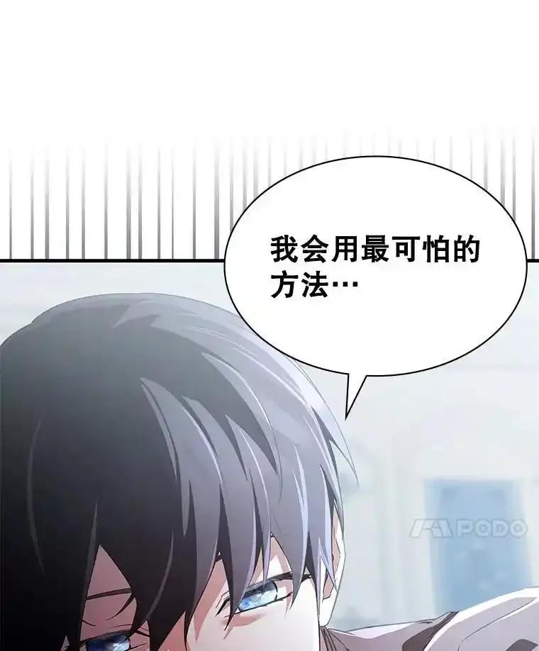 《游戏奇缘》63.女神之路 第38页