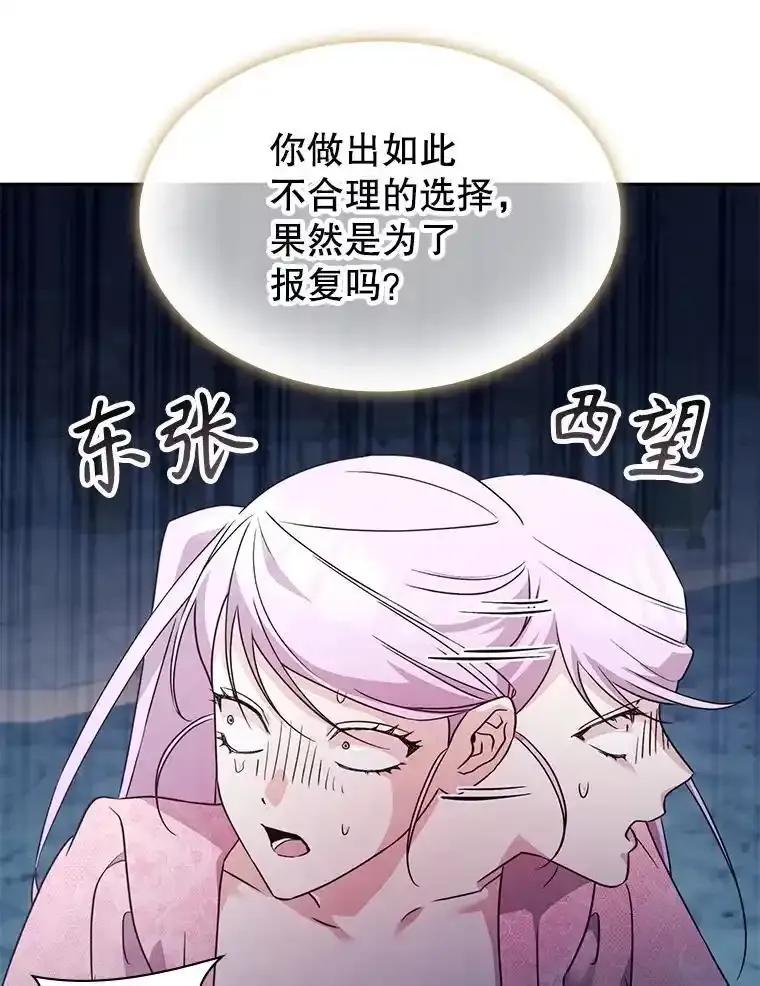 《游戏奇缘》63.女神之路 第26页