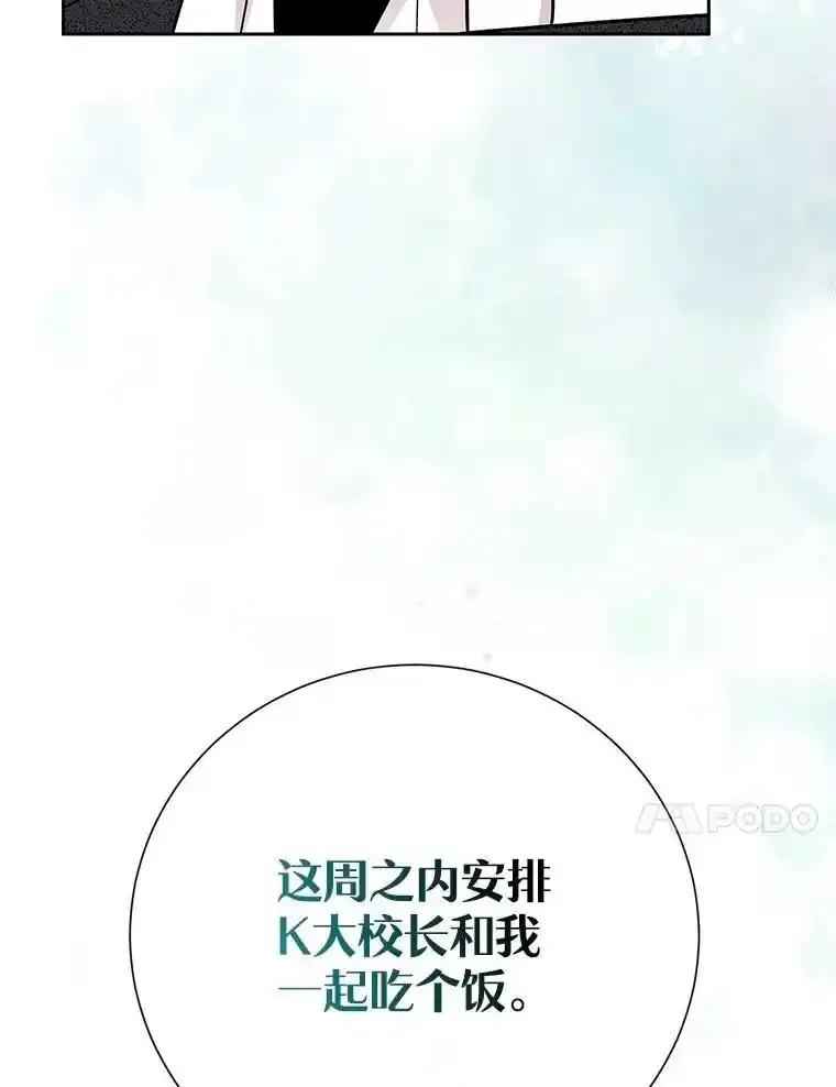 《热恋教学》66.三口之家 第93页