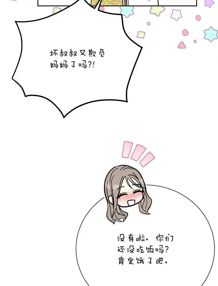 《热恋教学》66.三口之家 第78页