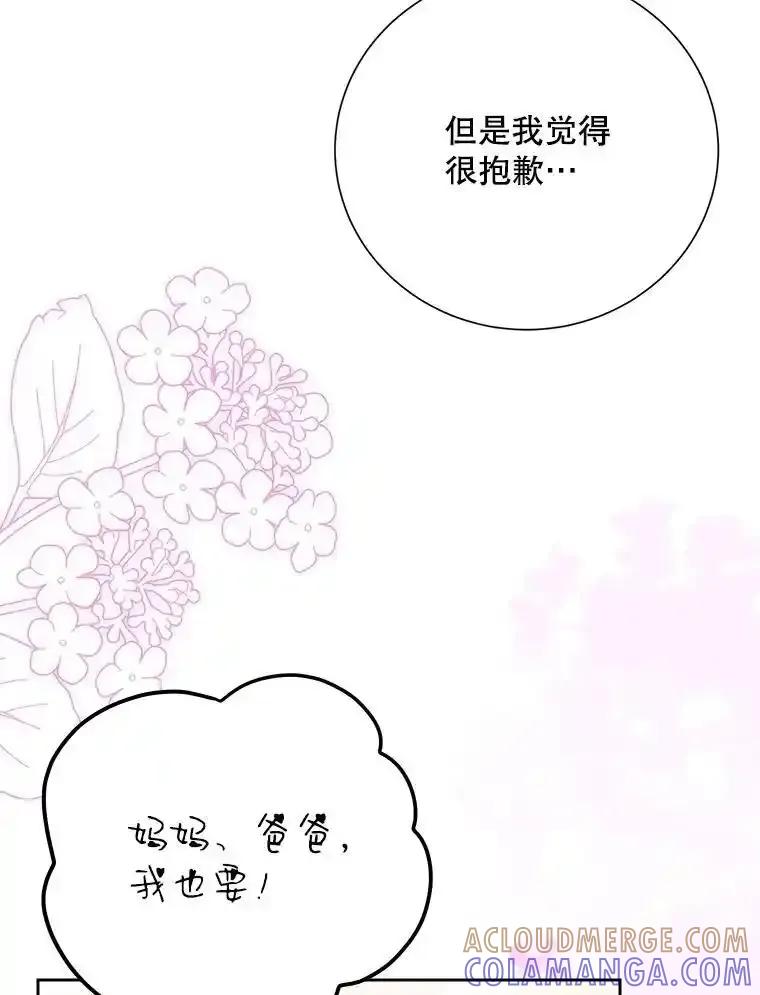 《热恋教学》66.三口之家 第82页
