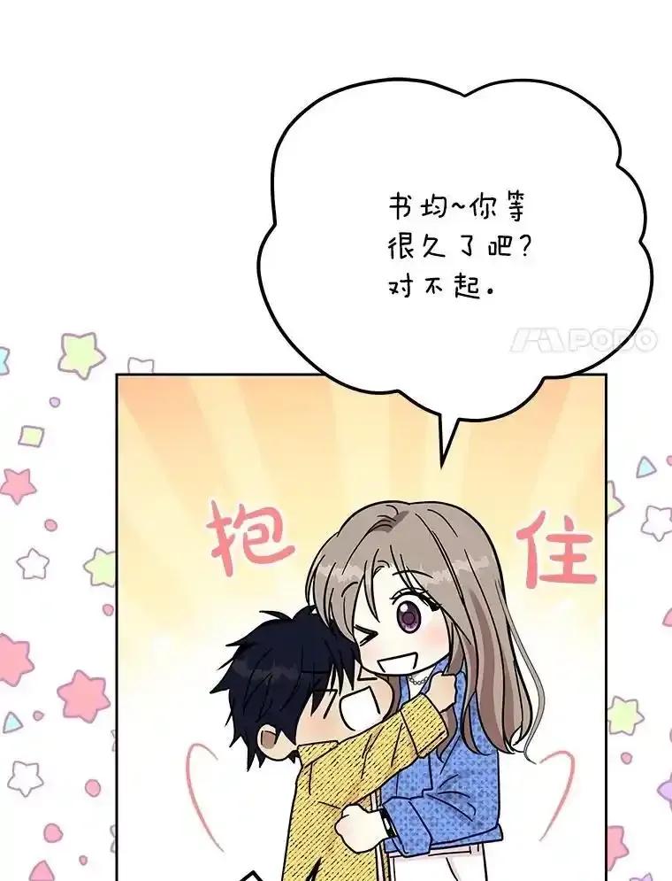 《热恋教学》66.三口之家 第77页
