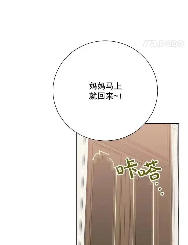 《热恋教学》66.三口之家 第87页