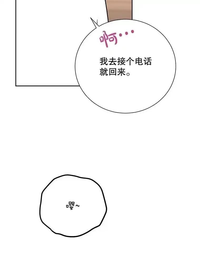 《热恋教学》66.三口之家 第86页