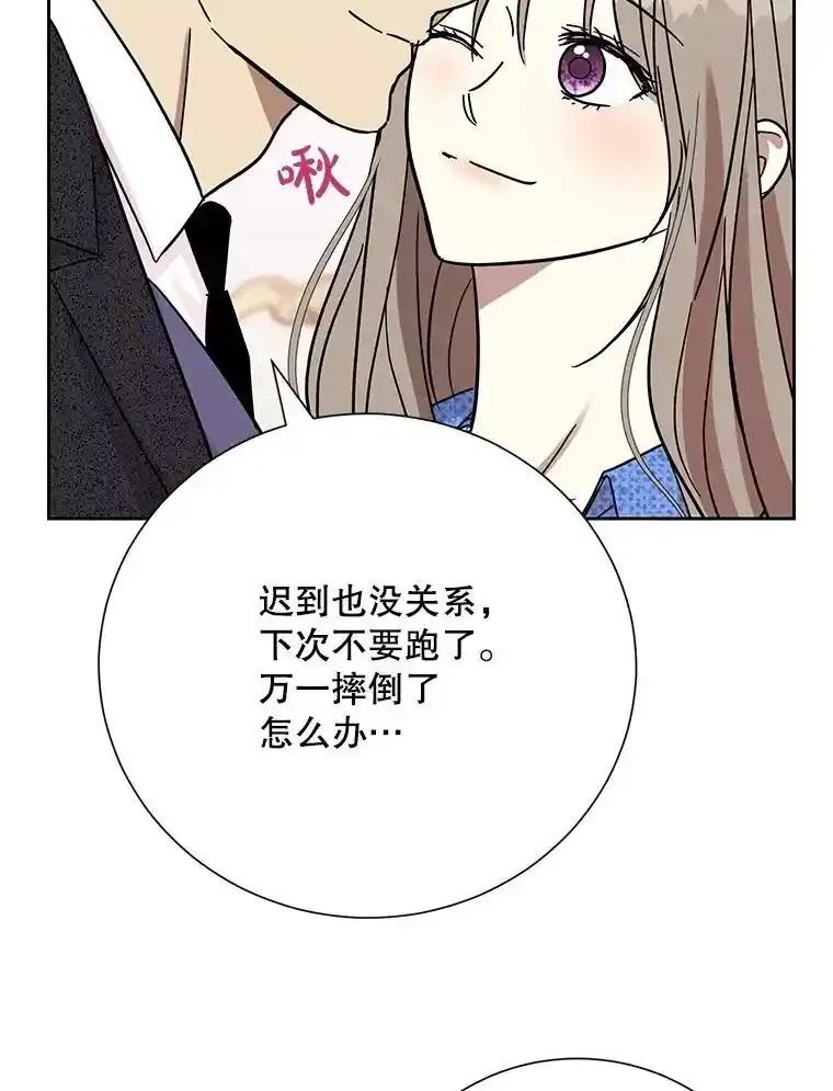 《热恋教学》66.三口之家 第81页