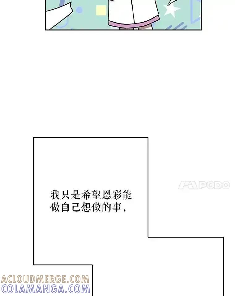 《热恋教学》66.三口之家 第70页