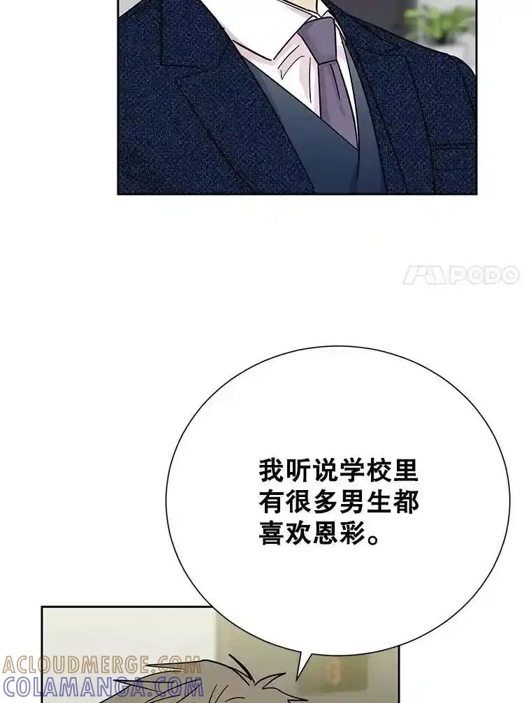 《热恋教学》67.吃醋 第58页