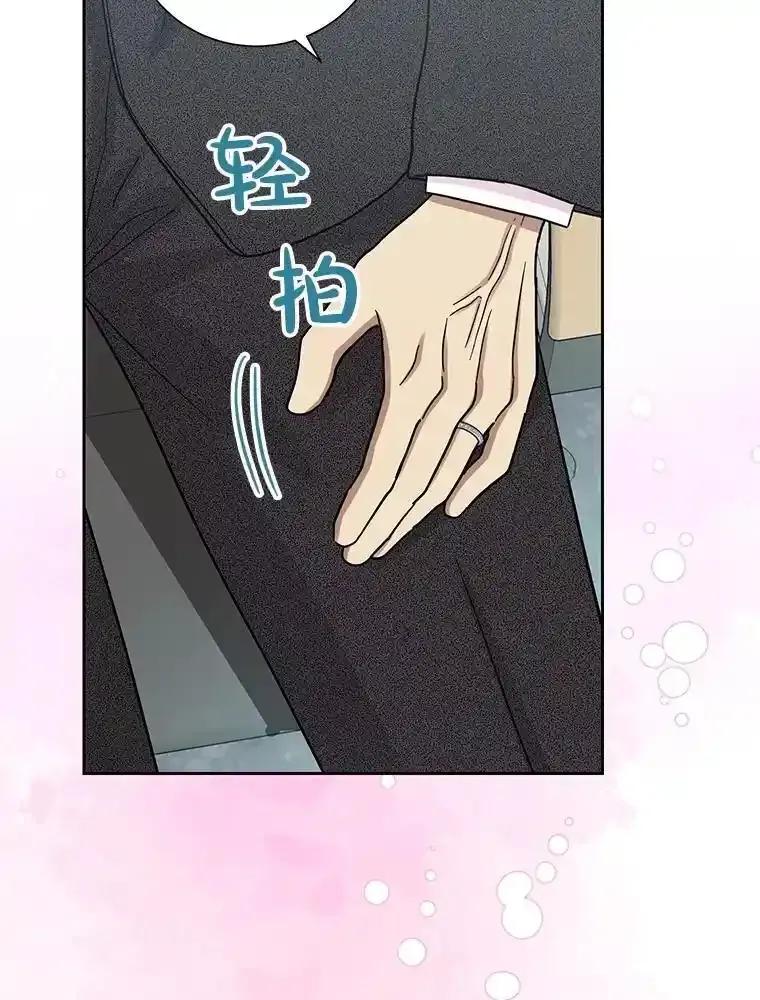 《热恋教学》67.吃醋 第29页