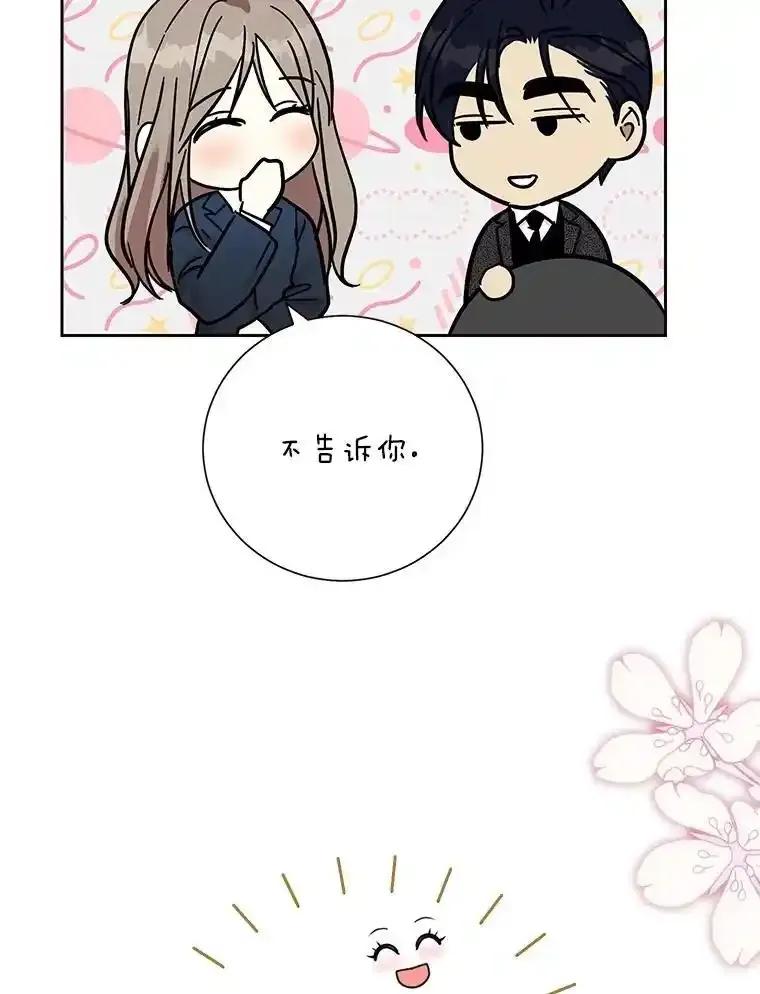《热恋教学》67.吃醋 第53页
