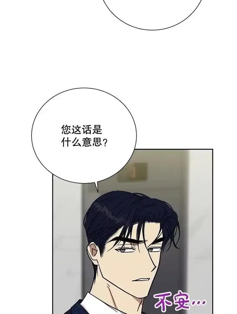 《热恋教学》67.吃醋 第57页