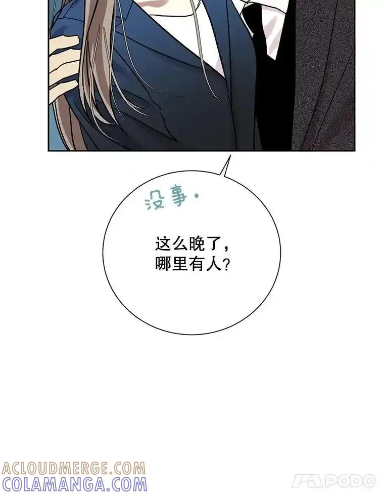 《热恋教学》67.吃醋 第37页