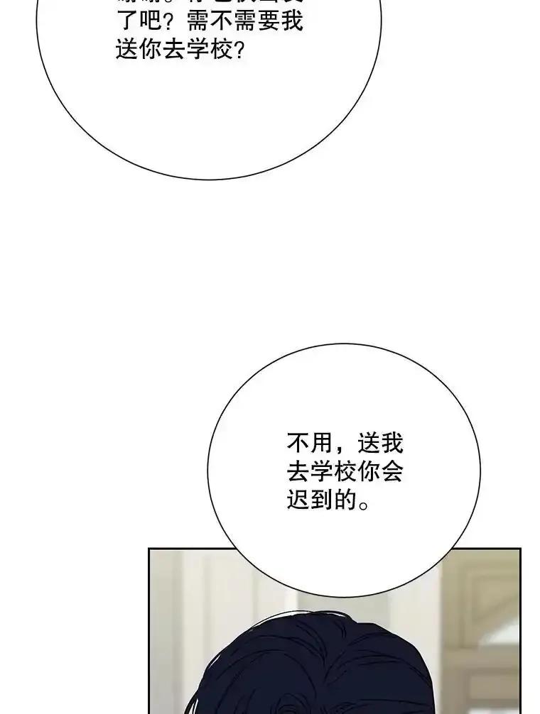 《热恋教学》67.吃醋 第8页