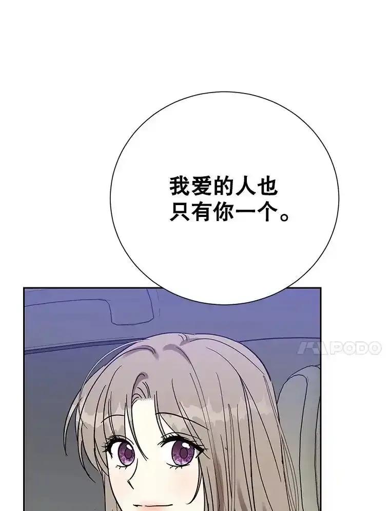 《热恋教学》67.吃醋 第51页