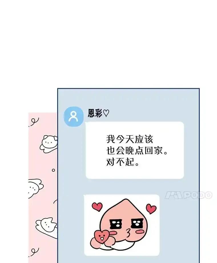《热恋教学》67.吃醋 第21页