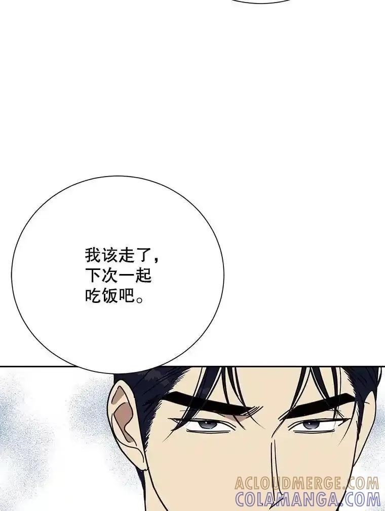 《热恋教学》67.吃醋 第64页
