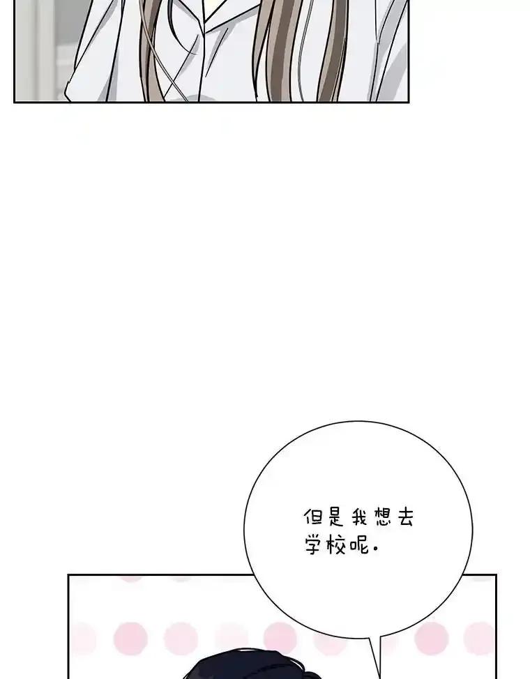《热恋教学》67.吃醋 第11页
