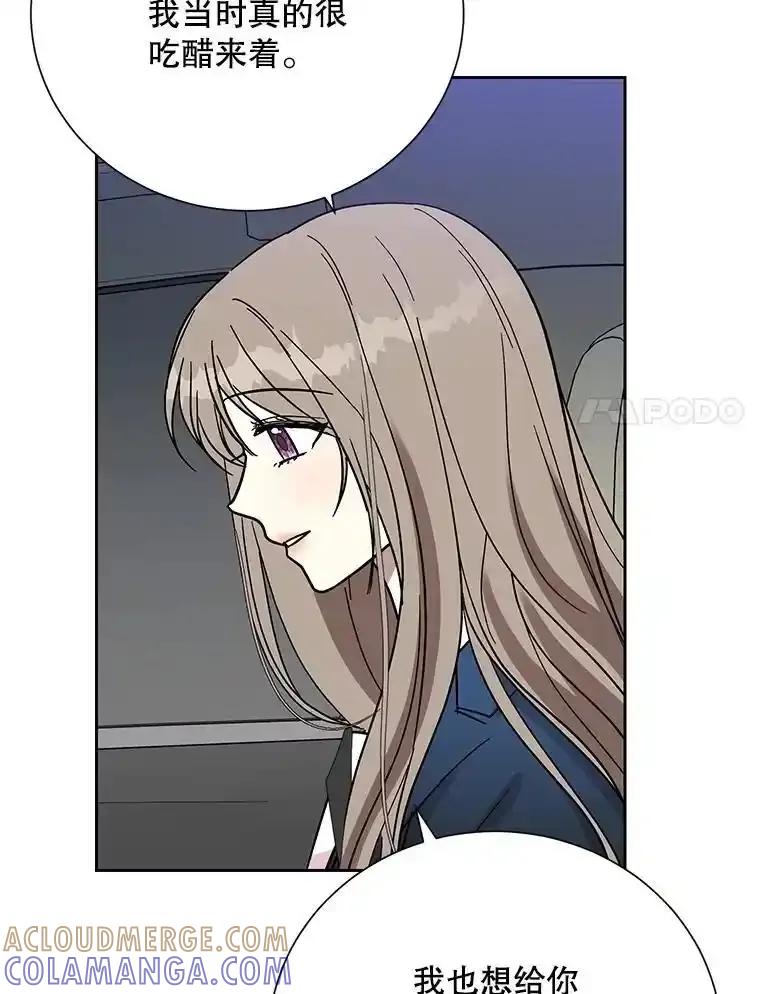 《热恋教学》67.吃醋 第49页